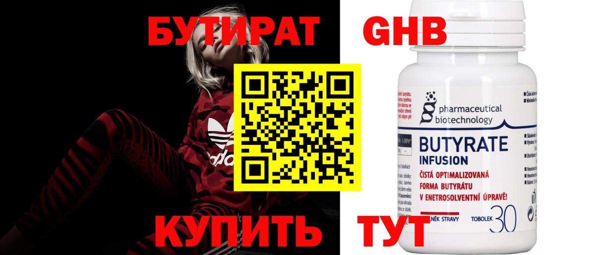 Бутират бутик  БУТИРАТ  Богородск  Вход с VPN 