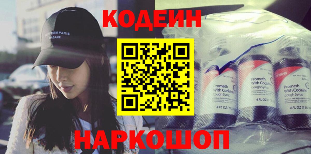 Codein Purple Drank Богородск