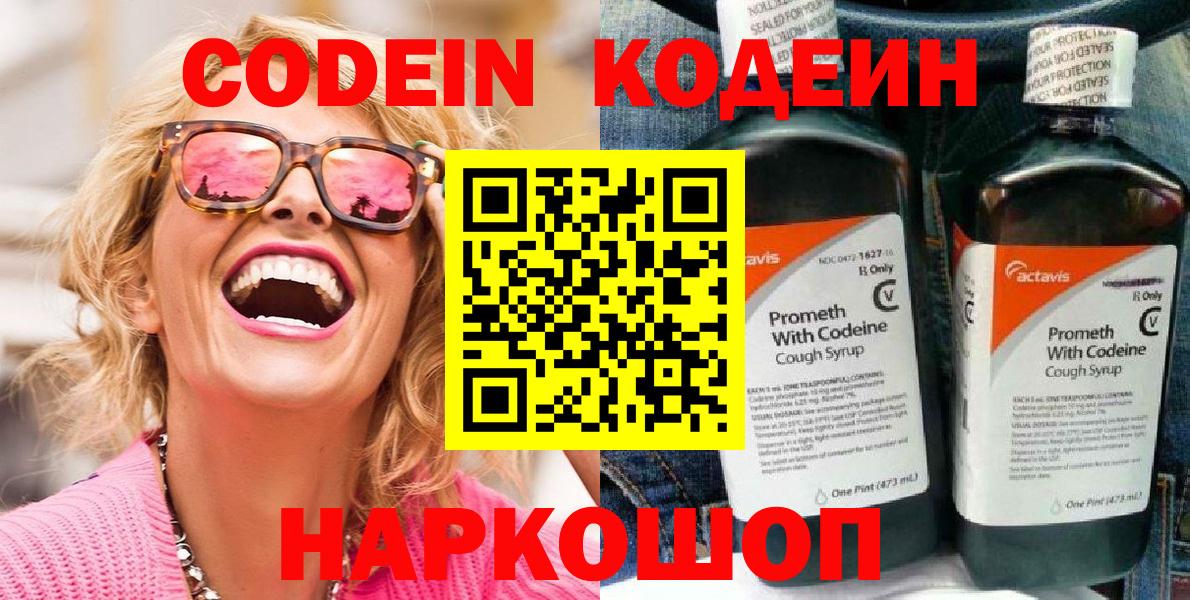 Богородск  Кодеин напиток Lean (лин)  Codein напиток Lean (лин)  Вход с VPN 