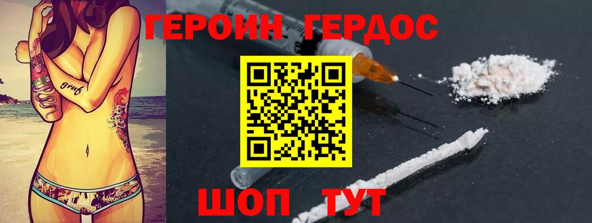 Героин  Героин Heroin  Вход с VPN  Богородск 