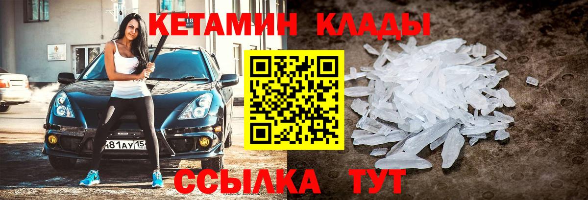 КЕТАМИН VHQ Богородск