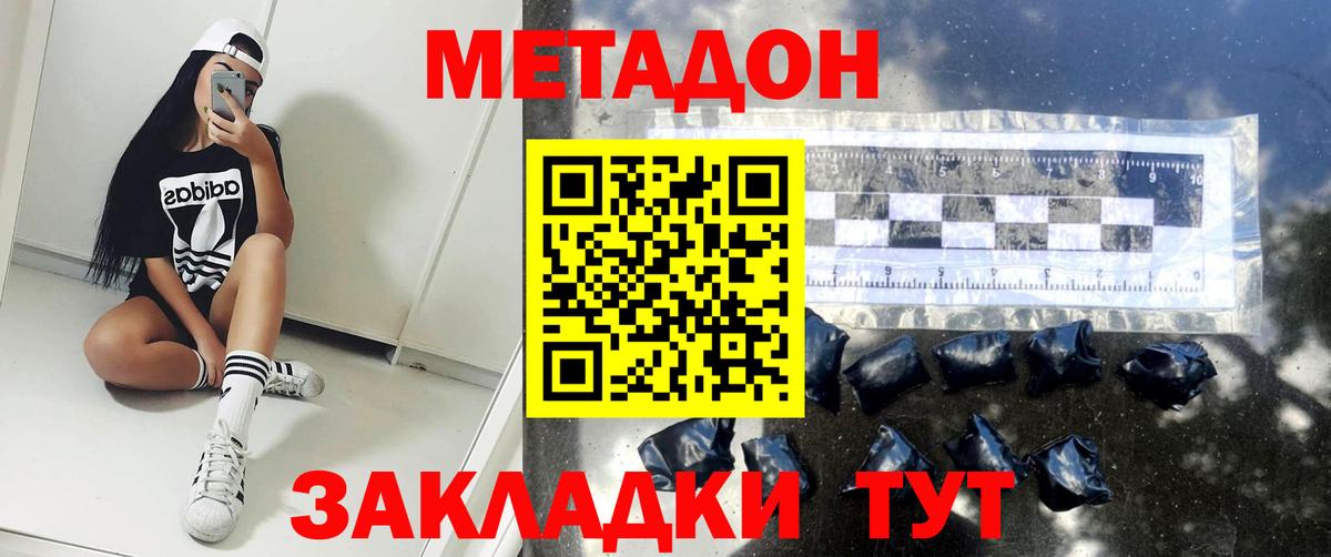 Метадон мёд  Вход с VPN  МЕТАДОН кристалл  Богородск 
