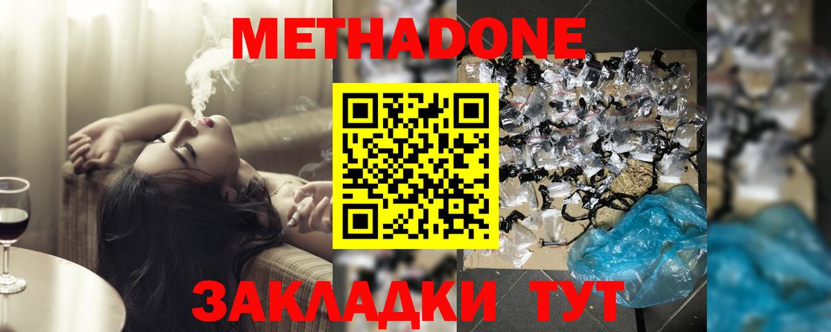 МЕТАДОН кристалл Богородск